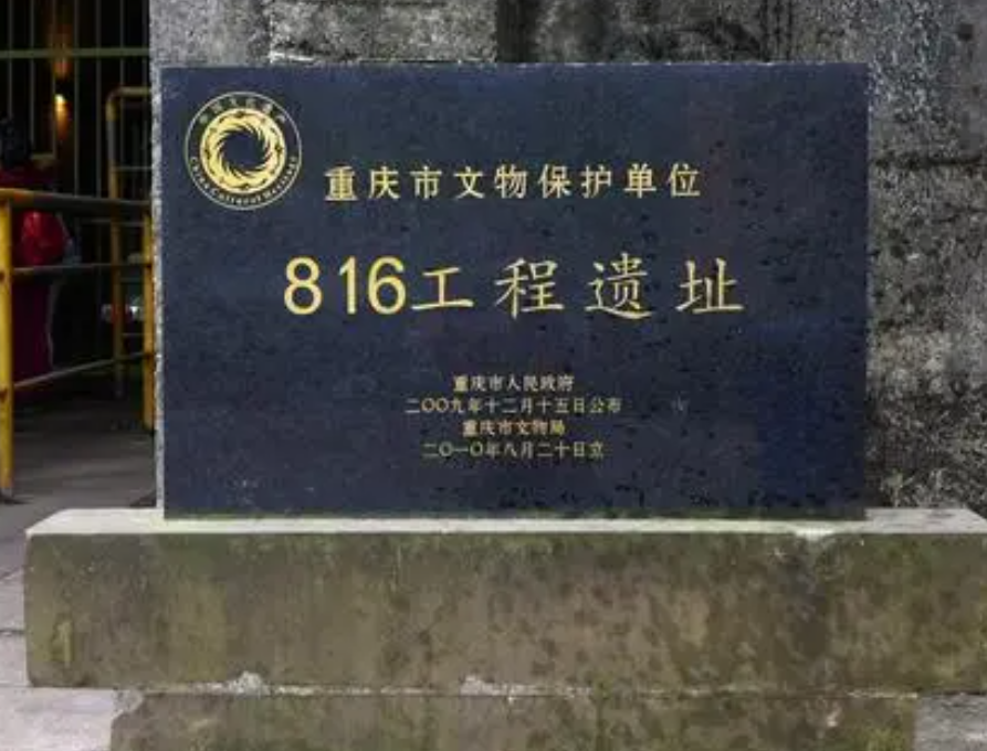 2021年國家4A景區重慶816工程景區手繪地圖，電子導覽，語音講解系統上線.png