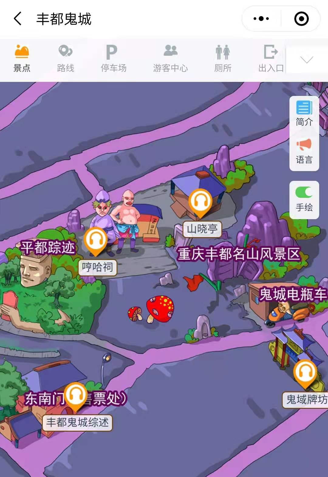 2021年國家4A景區(qū)重慶豐都鬼城景區(qū)手繪地圖，電子導覽，語音講解系統(tǒng)上線.jpg