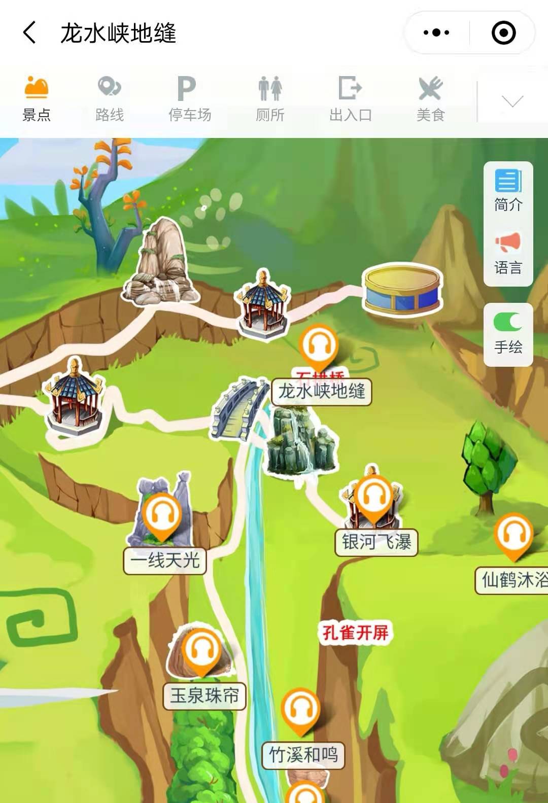 2021年龍水峽地縫景區(qū)手繪地圖，電子導(dǎo)覽，語音講解系統(tǒng)上線.jpg