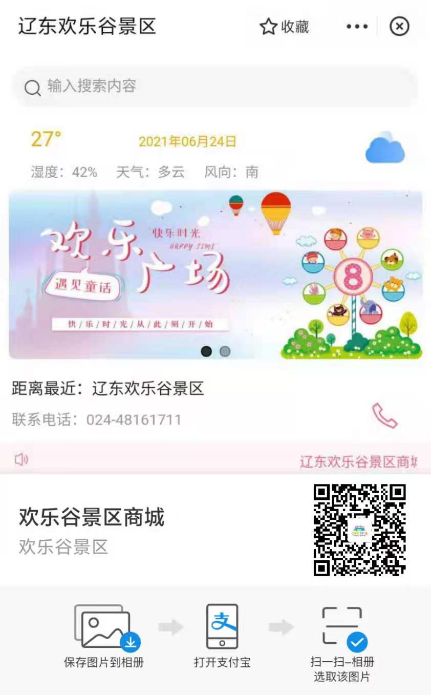 遼東歡樂廣場支付寶小程序上線了，由小泥人負責支付寶小程序搭建及運營.png