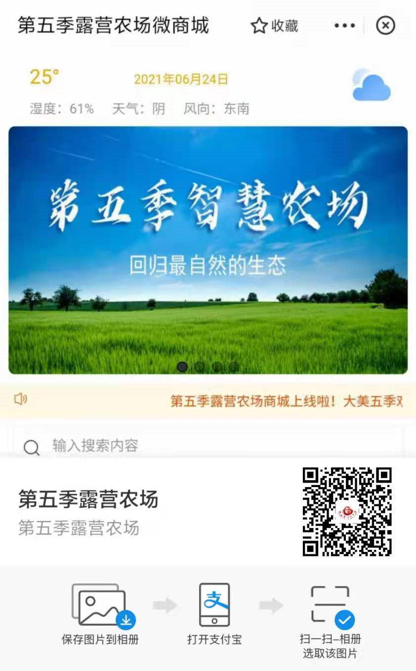 北京第五季龍水鳳港與小泥人合作實時監(jiān)控功能，開啟支付寶小程序新時代！.png