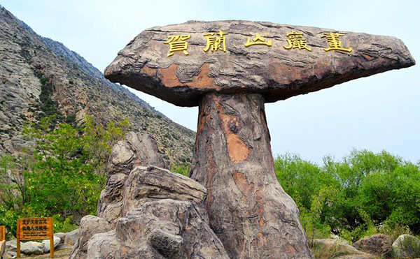 寧夏賀蘭山巖畫(huà)4A景區(qū)手繪地圖、語(yǔ)音講解、電子導(dǎo)覽等智能導(dǎo)覽系統(tǒng)上線.jpg