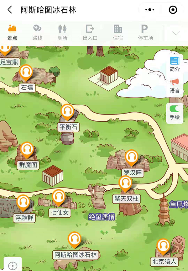 內(nèi)蒙古阿斯哈圖石林手繪地圖、語音講解、電子導覽等智能導覽系統(tǒng)上線.png