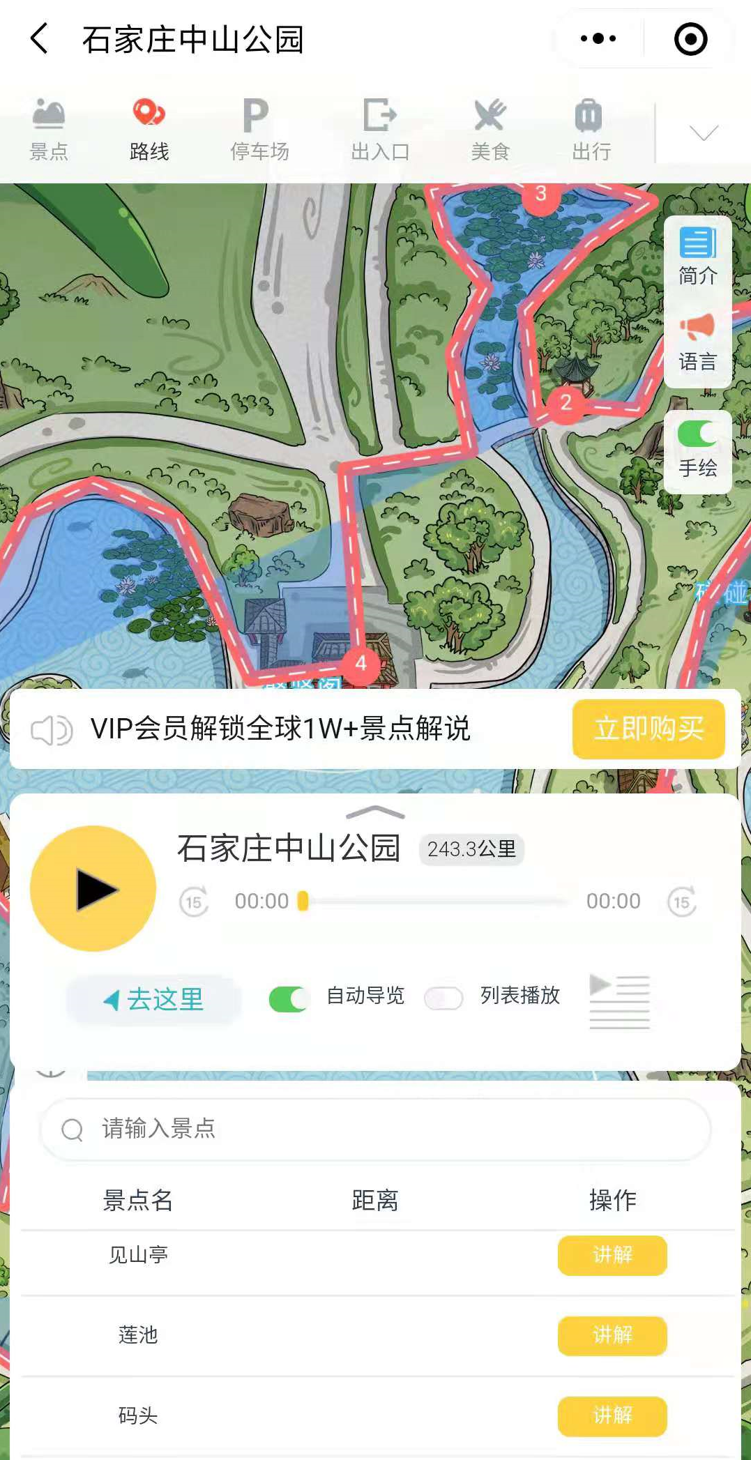 河北中山公園有電子導游了？支持中英文語音講解的智能導覽太有趣了.png