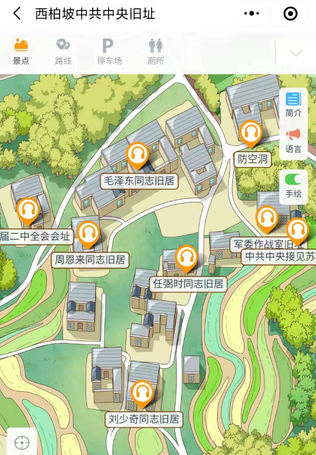 2021年西柏坡中共中央舊址智能導覽系統上線，一起來看看有哪些功能吧.jpg
