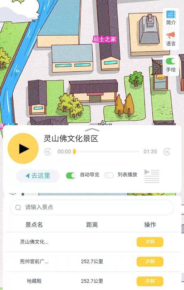 石家莊鹿泉靈山景區(qū)智能導覽系統(tǒng)上線，三大功能讓游玩更有趣.jpg