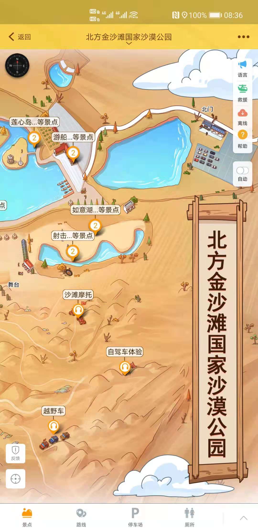 北方金沙灘國(guó)家沙漠公園智能導(dǎo)覽線路推薦.jpg