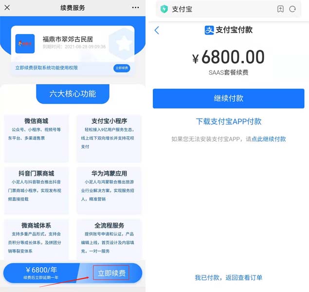 小泥人SAAS系統新增自動續費功能，續費成功自動延期.jpg