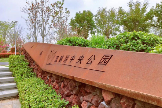 2021鄭州航空港4A景區雙鶴湖中央公園語音講解指南新體驗.png
