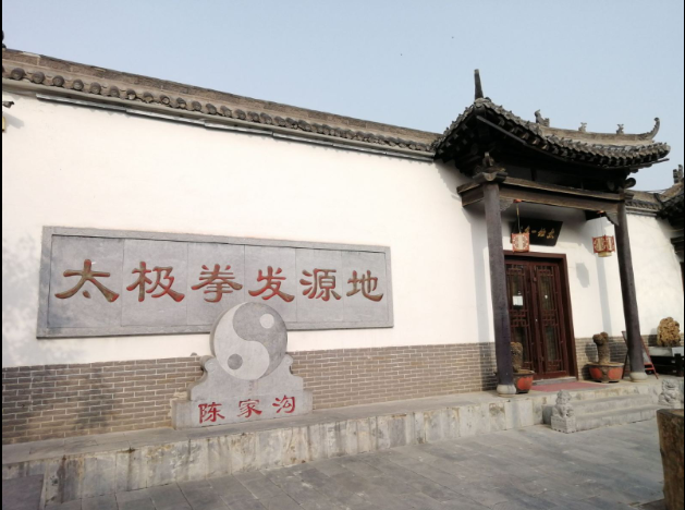 河南溫縣陳家溝4A級旅游景區(qū)電子智能導覽帶你回顧太極拳發(fā)源地.png