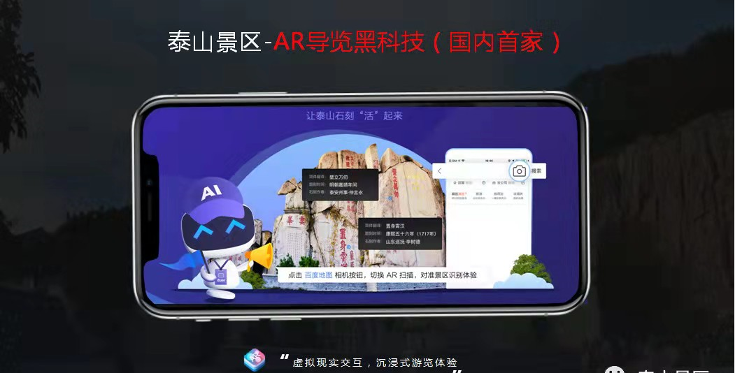 泰山景區ar電子導覽系統多少錢.png