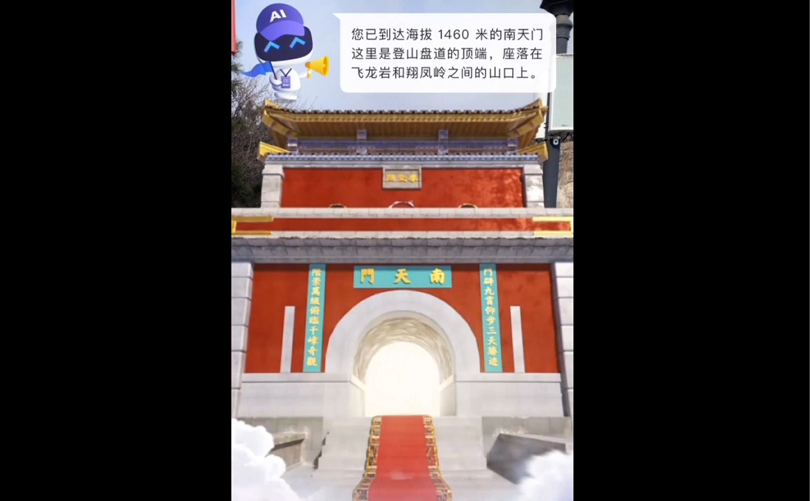 泰山景區ar電子導覽系統功能.png