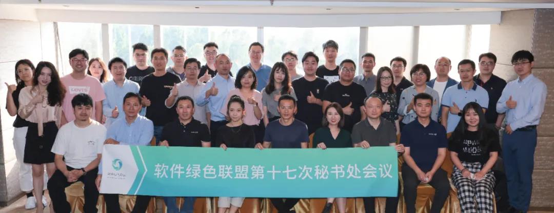 鴻蒙旅游生態SaaS服務商小泥人應邀參加軟件綠色聯盟第十七次秘書處會議，共商生態共享新機遇.jpg
