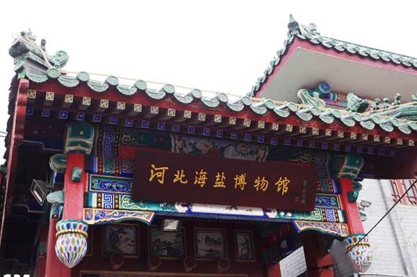 河北海鹽博物館智能導覽.jpg