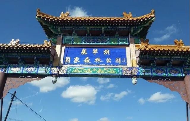 塞罕壩國家森林公園智慧景區(qū)規(guī)劃.jpg