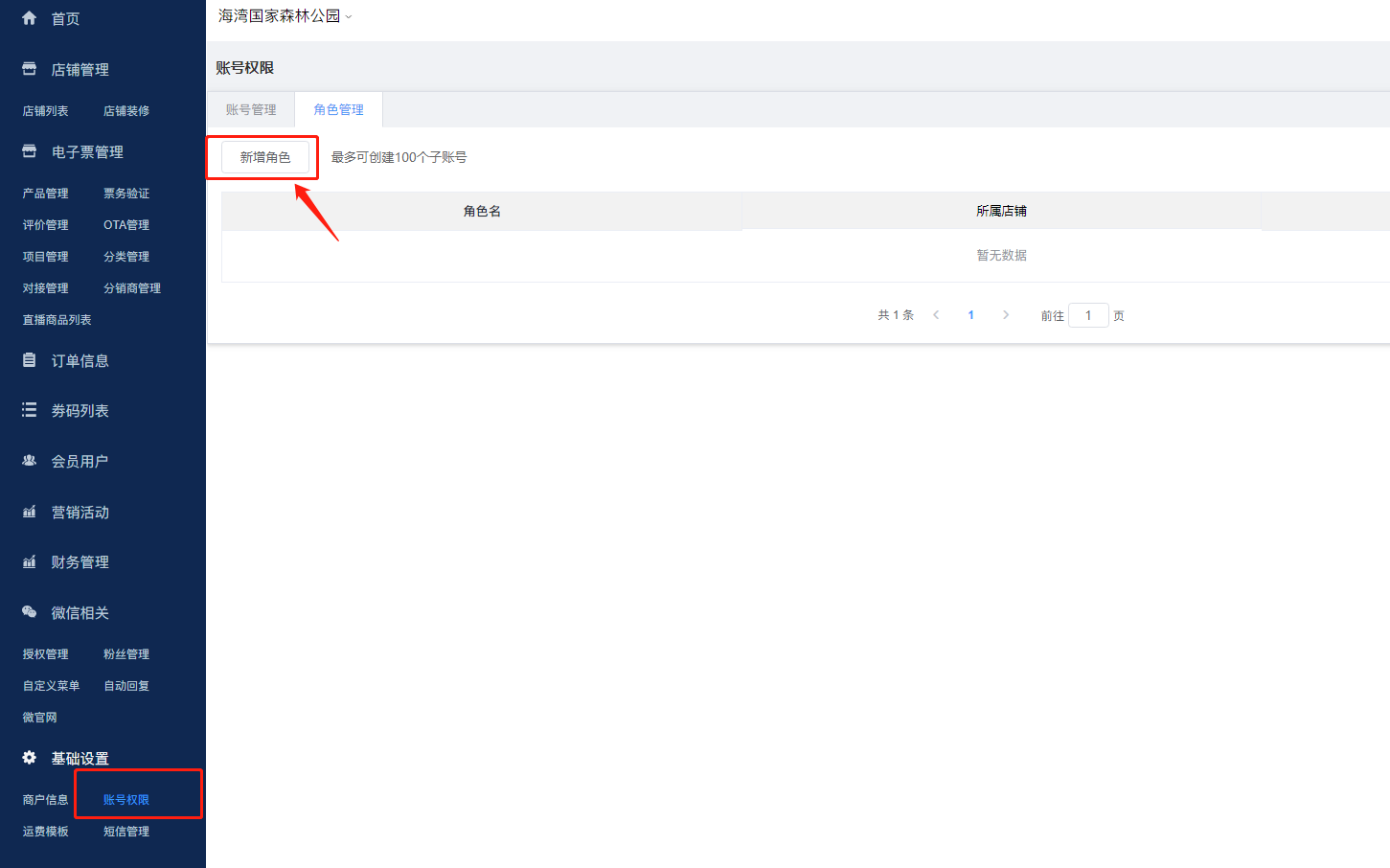 賬號權限如何設置.png