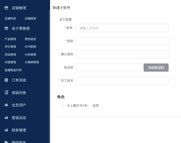 賬號權限新增角色管理.png
