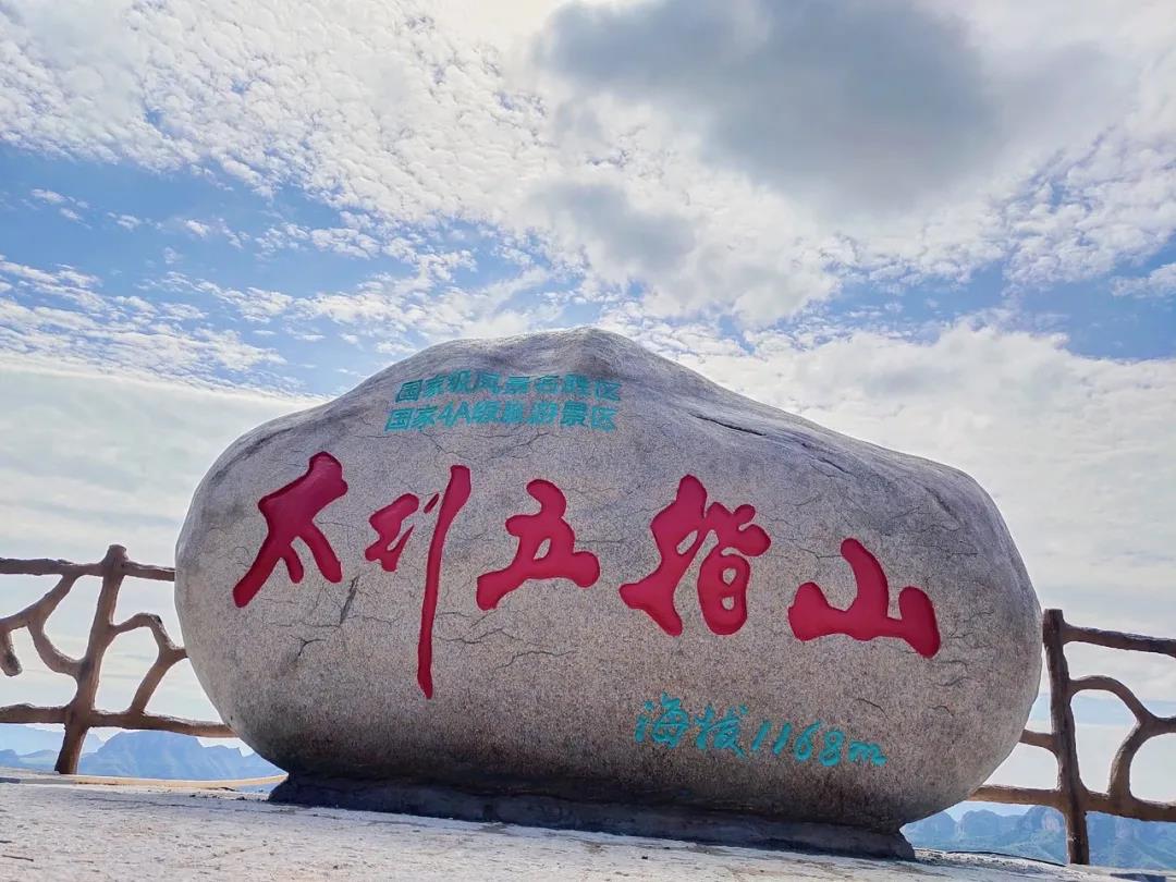 太行五指山景區(qū)智慧導覽系統.jpg