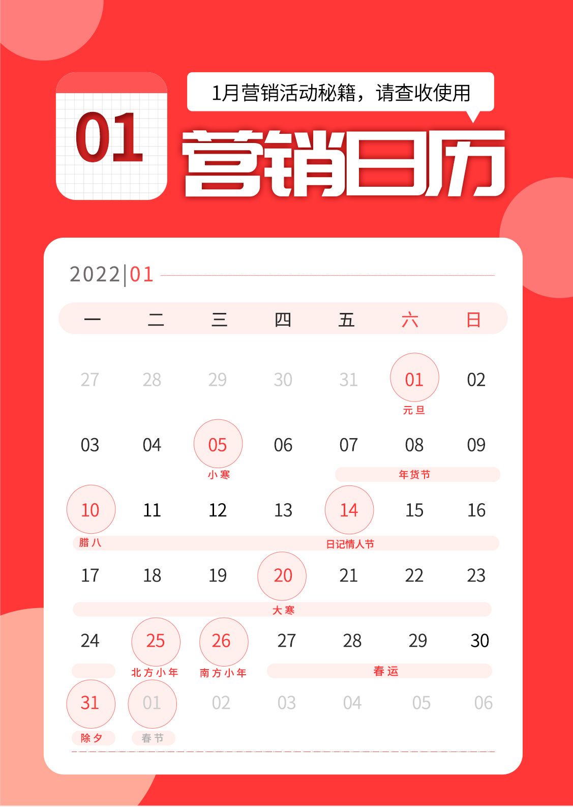 2022年1月營(yíng)銷活動(dòng).jpg