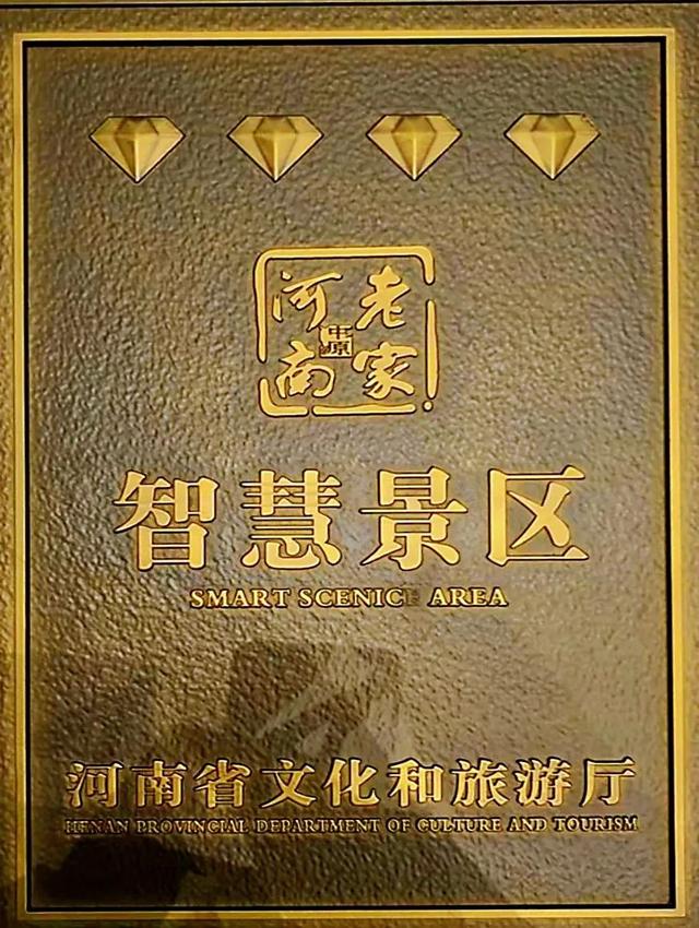 讀懂中國 面向元宇宙建設文旅美好新生活河南15家景區獲2021年度鉆級智慧景區.jpeg
