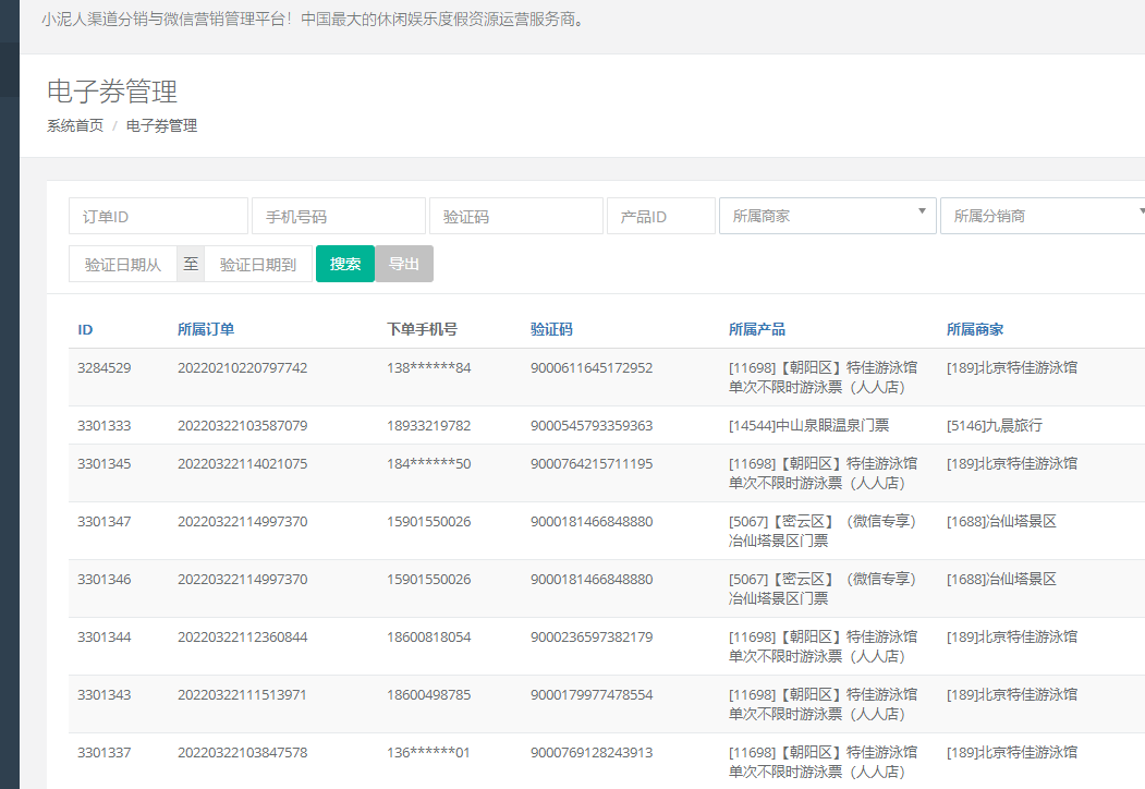 景區電子票系統是如何處理游客退款的.png