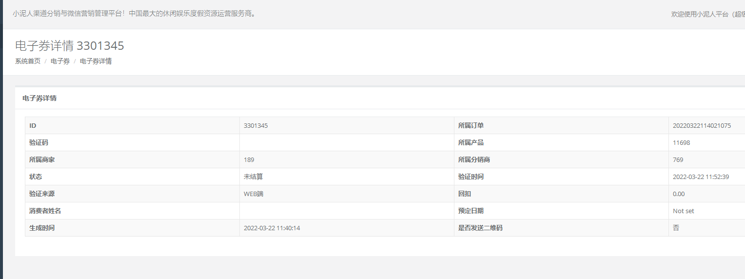 景區電子票系統是如何處理游客退款的.png