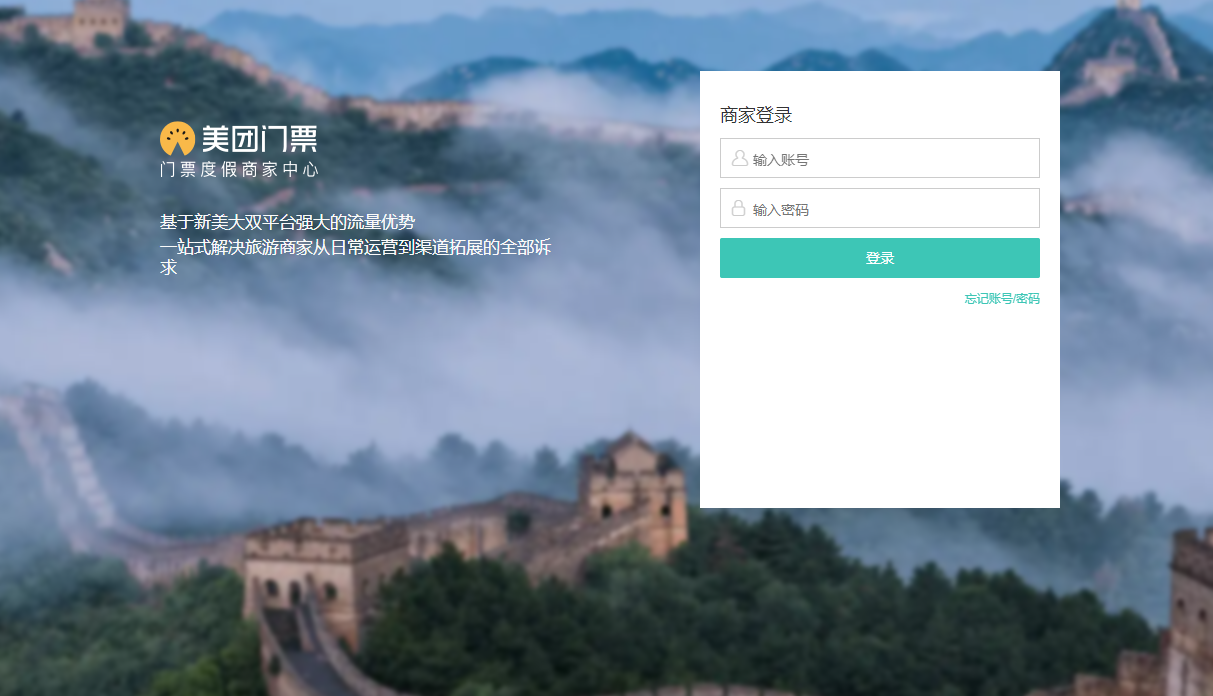 同時在同程、攜程、美團、驢媽媽等OTA平臺線上賣票，5A景區(qū)怎么辦？.png