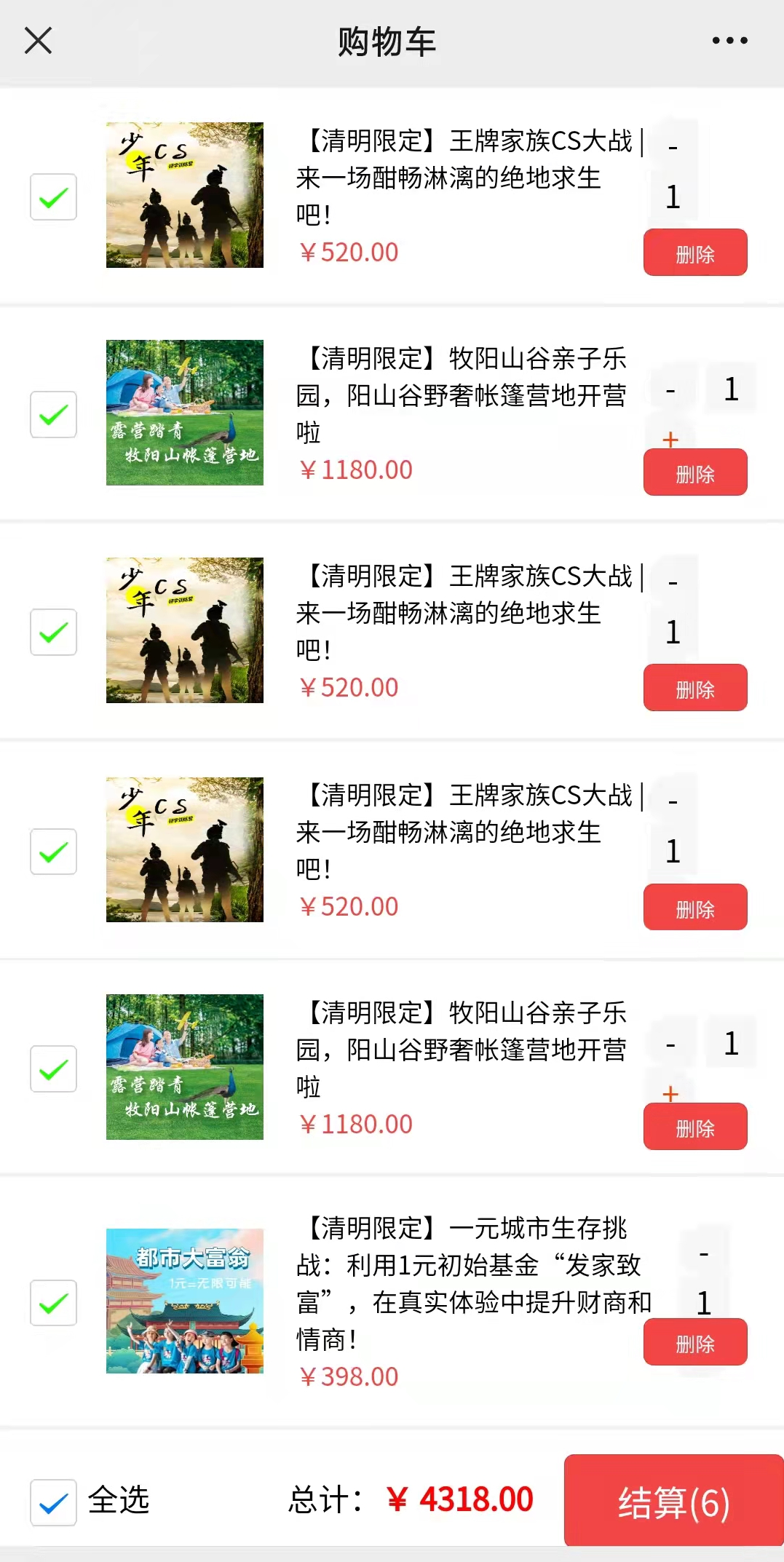 景區(qū)系統(tǒng)購(gòu)物車功能應(yīng)用.png