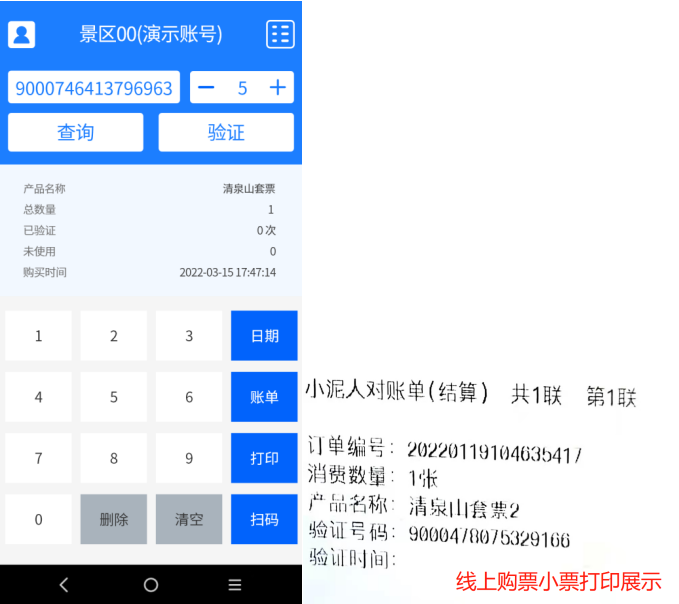 小泥人手持驗票機核銷功能.png