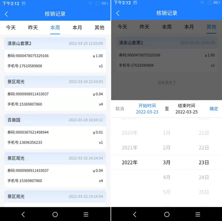 小泥人手持驗票機訂單功能.png