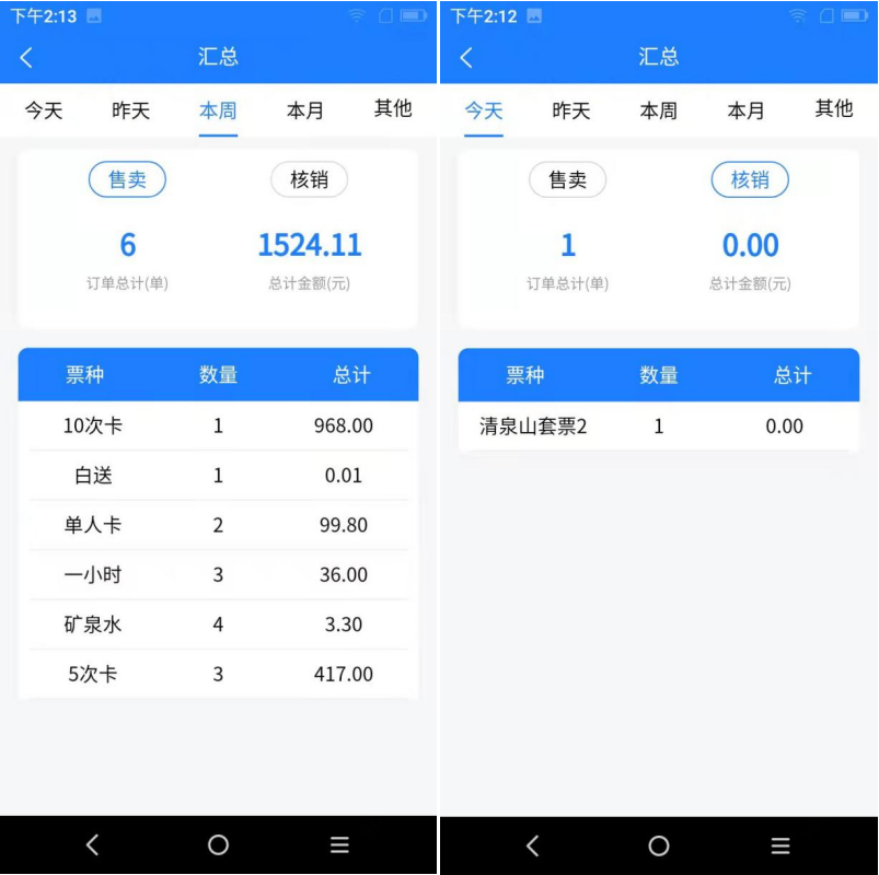 小泥人手持驗票機統計功能.png