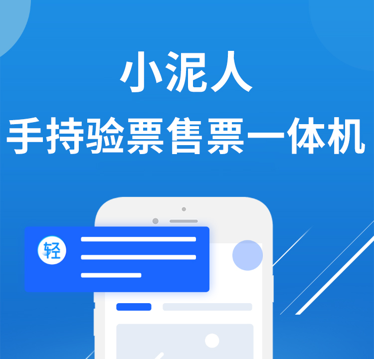 景區手持售檢票機優勢.jpg