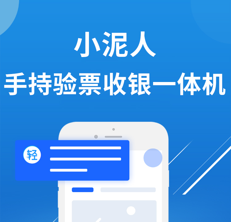 景區手持售檢票收銀一體機.jpg