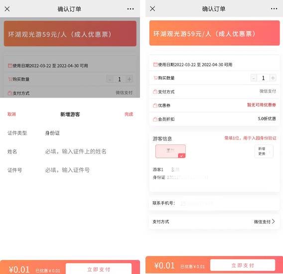 全域游一鍵游實(shí)名制預(yù)約購票.jpg