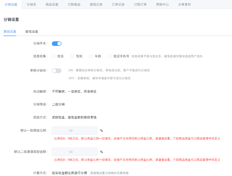 高級(jí)分享賺錢活動(dòng)創(chuàng)建.png