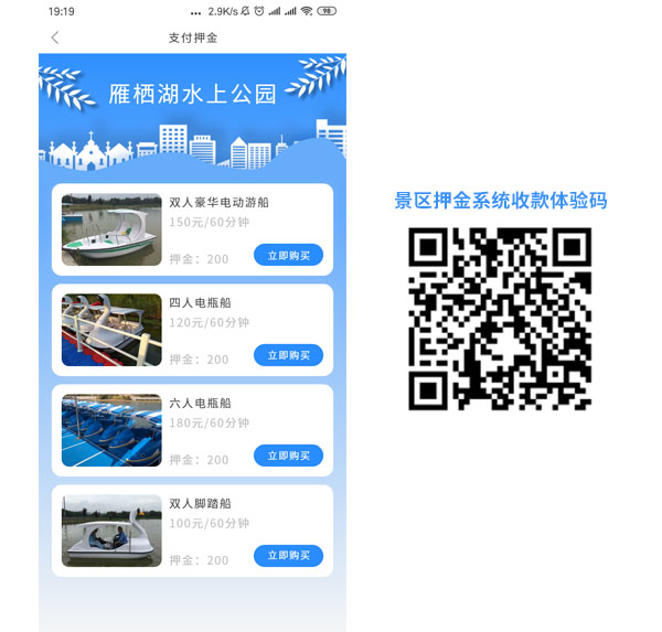 公園游船押金系統(tǒng)如何選擇.jpg