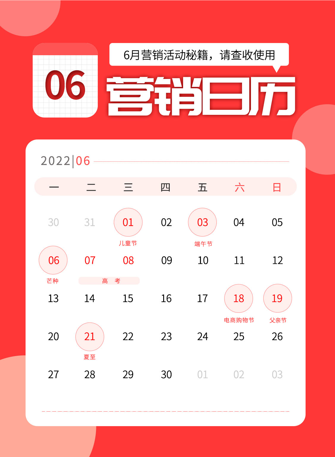 2022年6月節日營銷活動.jpg