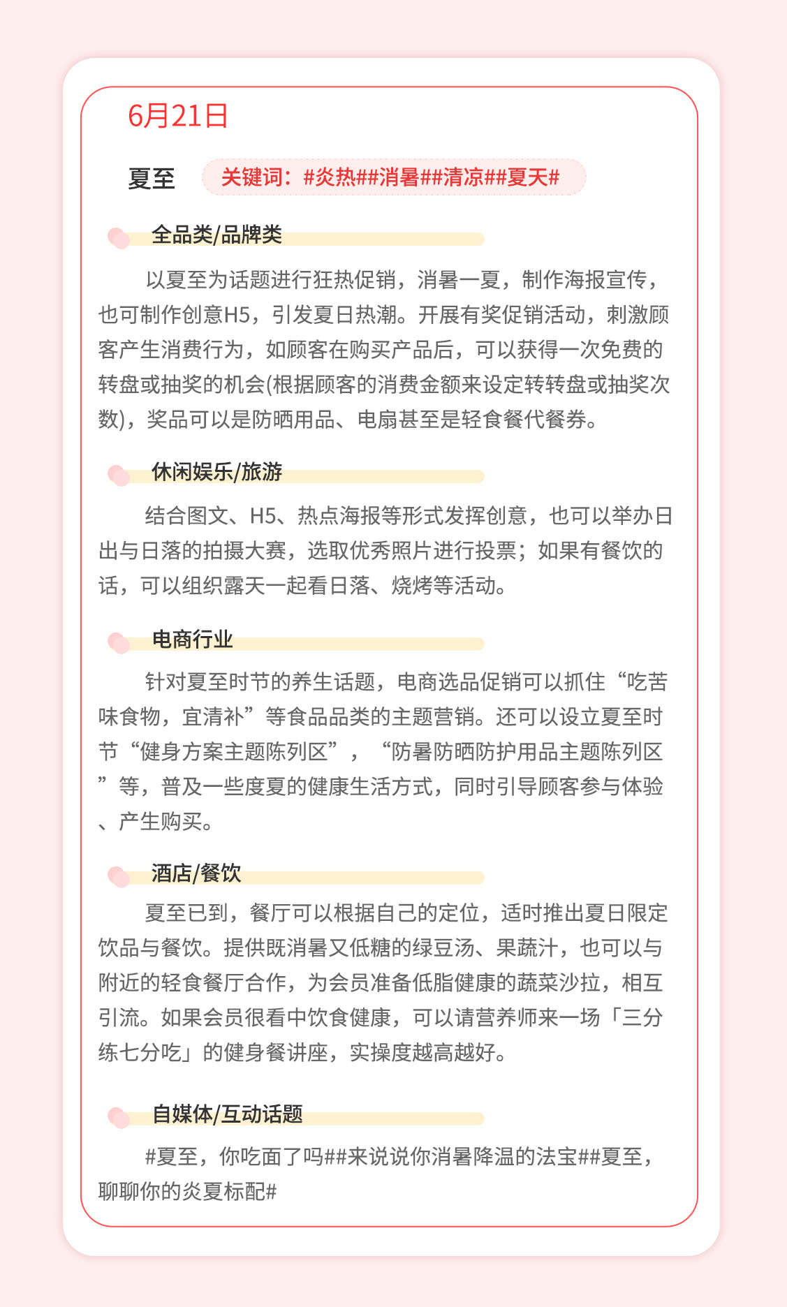 2022年6月節日營銷活動推薦.jpg