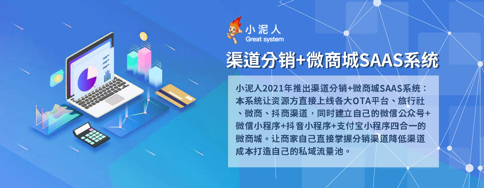 提高景區(qū)精細化管理/數字化運營的票務系統.jpg