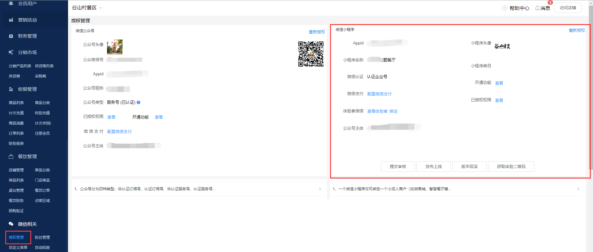 智慧餐飲小程序功能.png