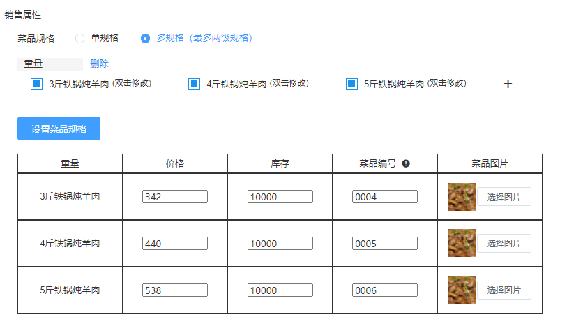 智慧餐飲小程序配置.png