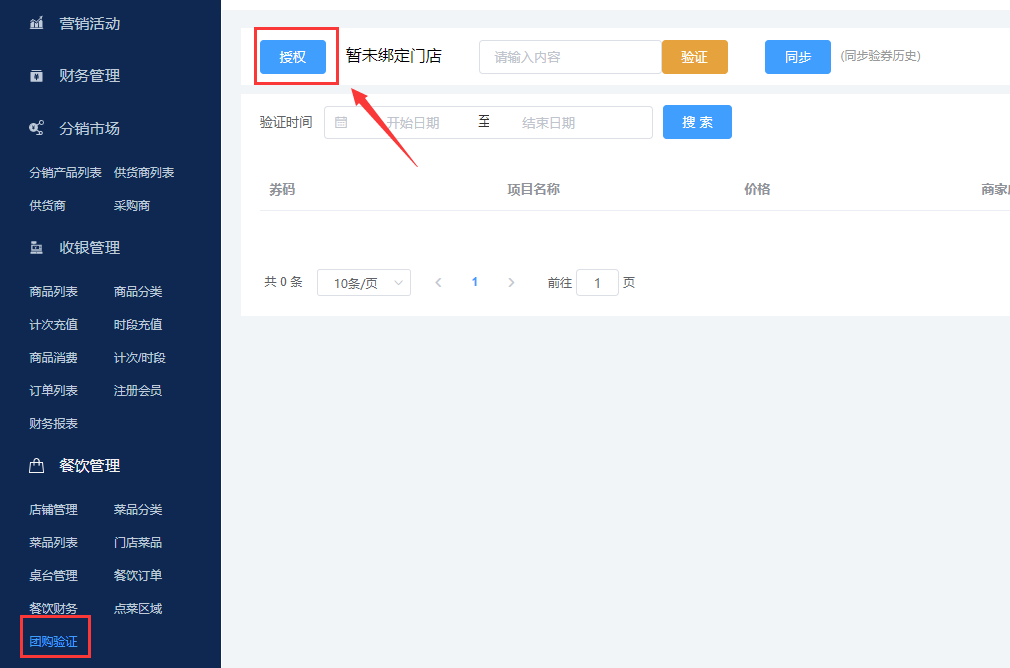 智慧餐飲后臺配置.png