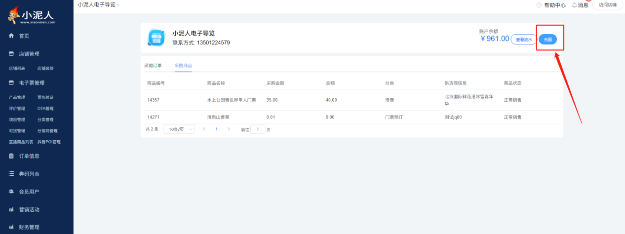 分銷商品如何采購.png