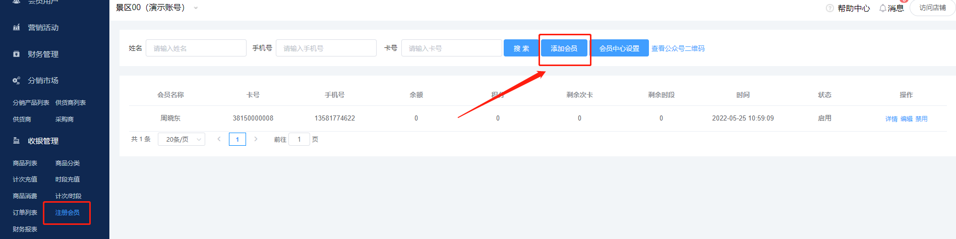 線下收銀系統配置操作.png