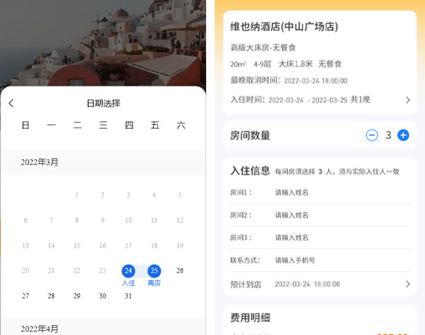 酒店預訂系統使用方法.jpg