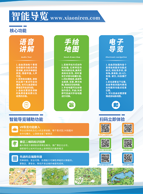 七曲山風(fēng)景區(qū)手機(jī)APP導(dǎo)覽服務(wù)商.png