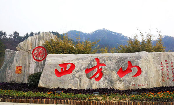 四方山植物園智能導(dǎo)覽系統(tǒng).jpeg