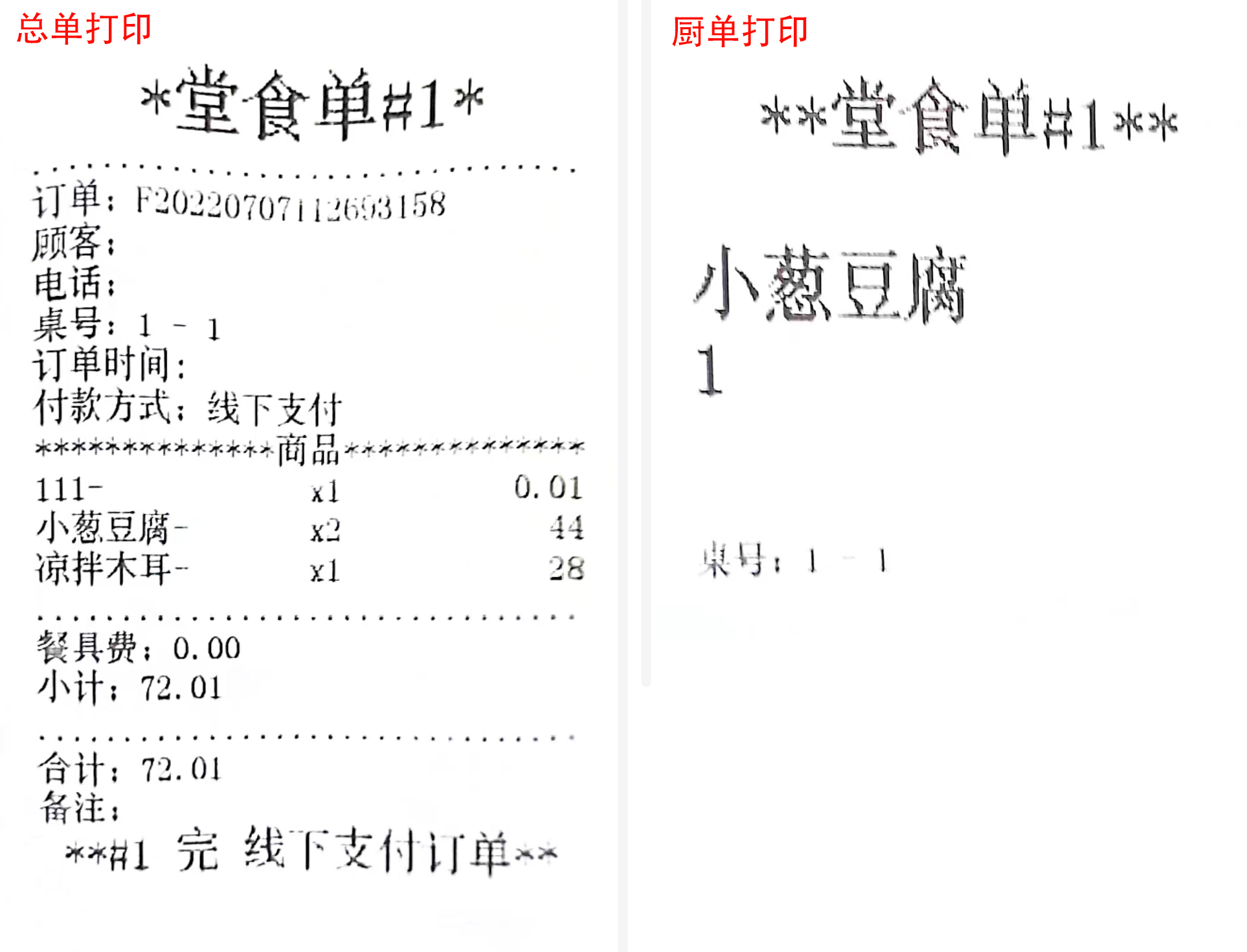 總單打印圖示.jpg