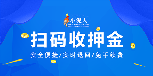 景區系統押金系統管理.png