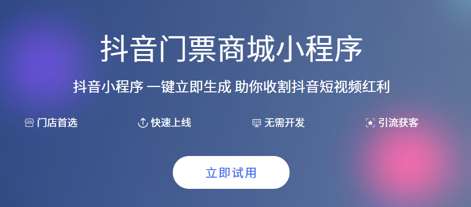 小泥人票務(wù)系統(tǒng)為景區(qū)提供抖音門票信息化解決方案.png